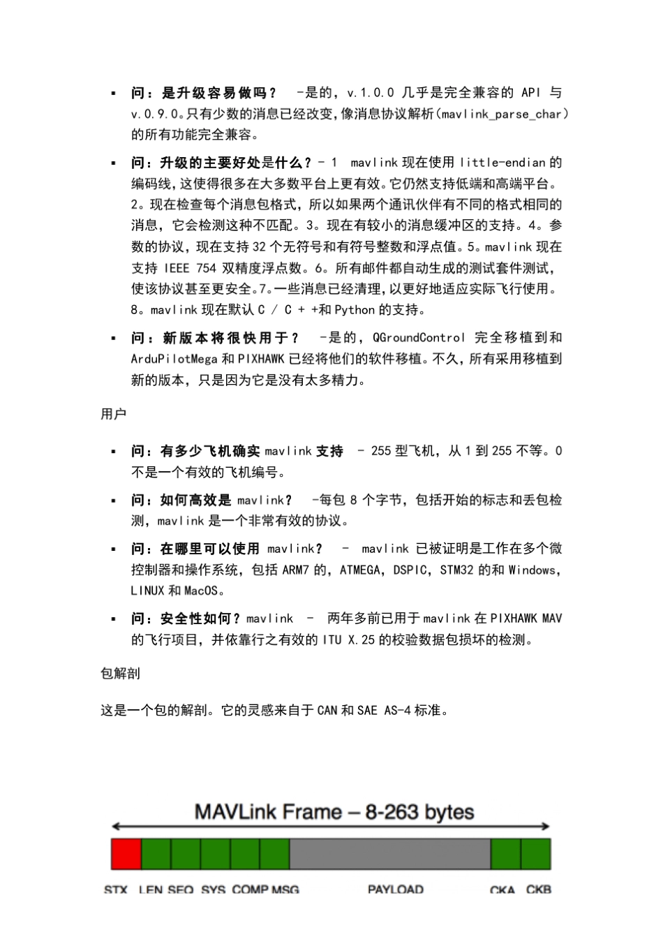 MAVLink微型飞行器的通信协议_第3页