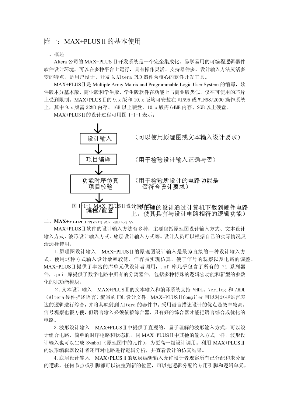 MAX+PLUS的基本使用(设计、编译、仿真、管脚锁定、编程配置和文本设计)_第1页