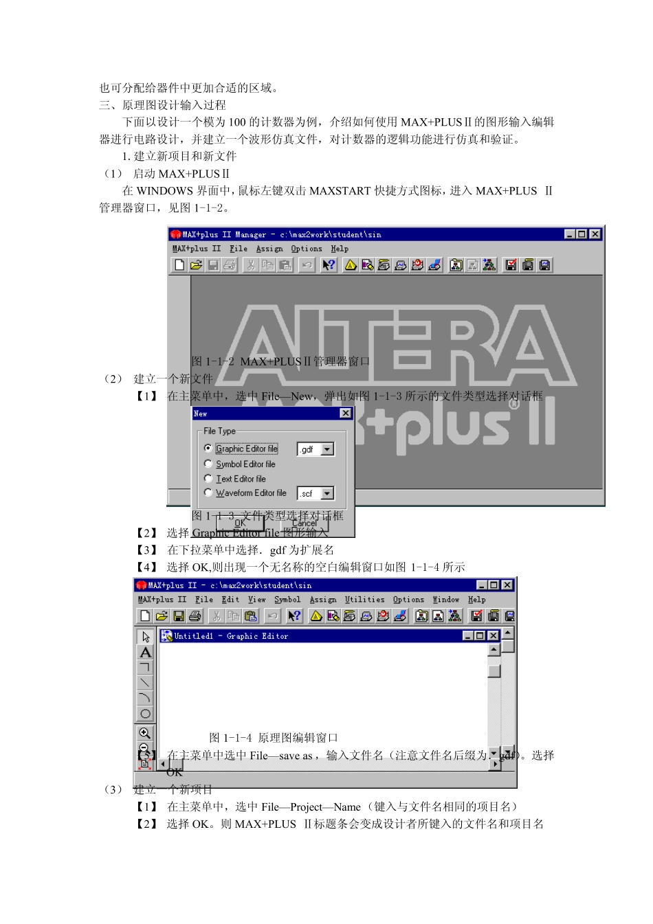 MAX+PLUS的基本使用(设计、编译、仿真、管脚锁定、编程配置和文本设计)_第2页