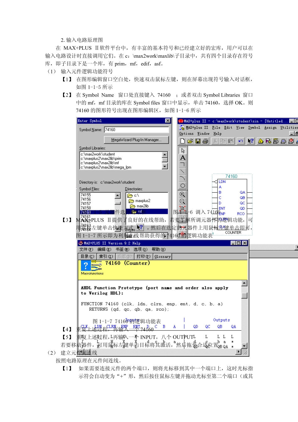 MAX+PLUS的基本使用(设计、编译、仿真、管脚锁定、编程配置和文本设计)_第3页