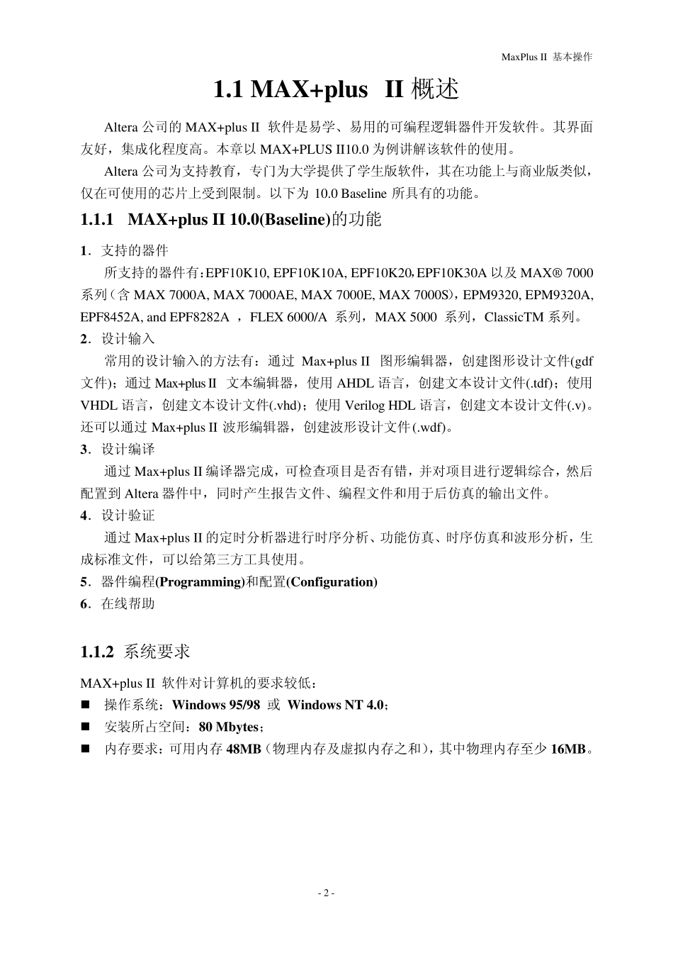 MAX+plusII基本操作_第2页