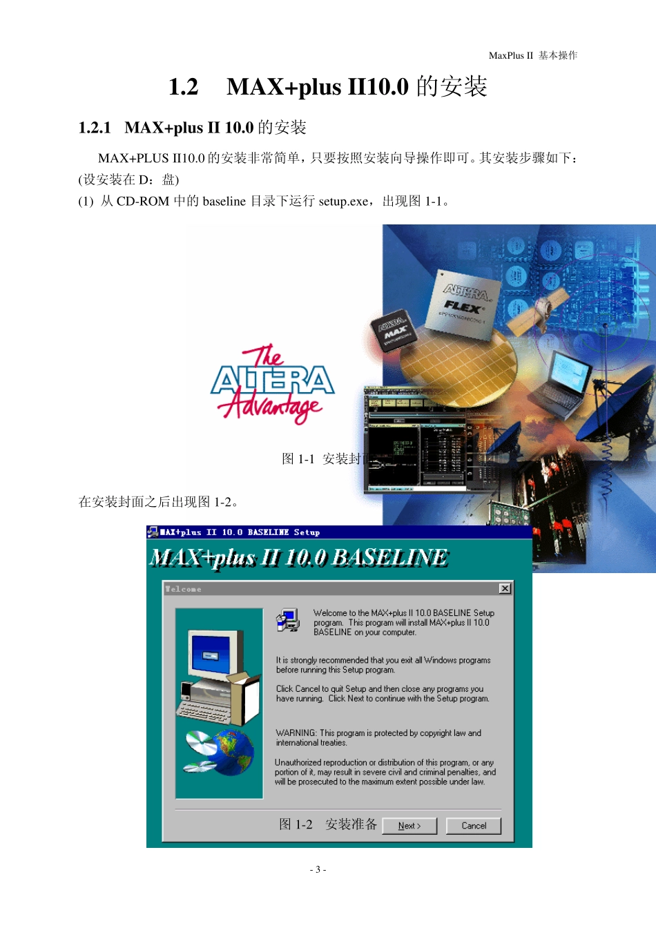 MAX+plusII基本操作_第3页