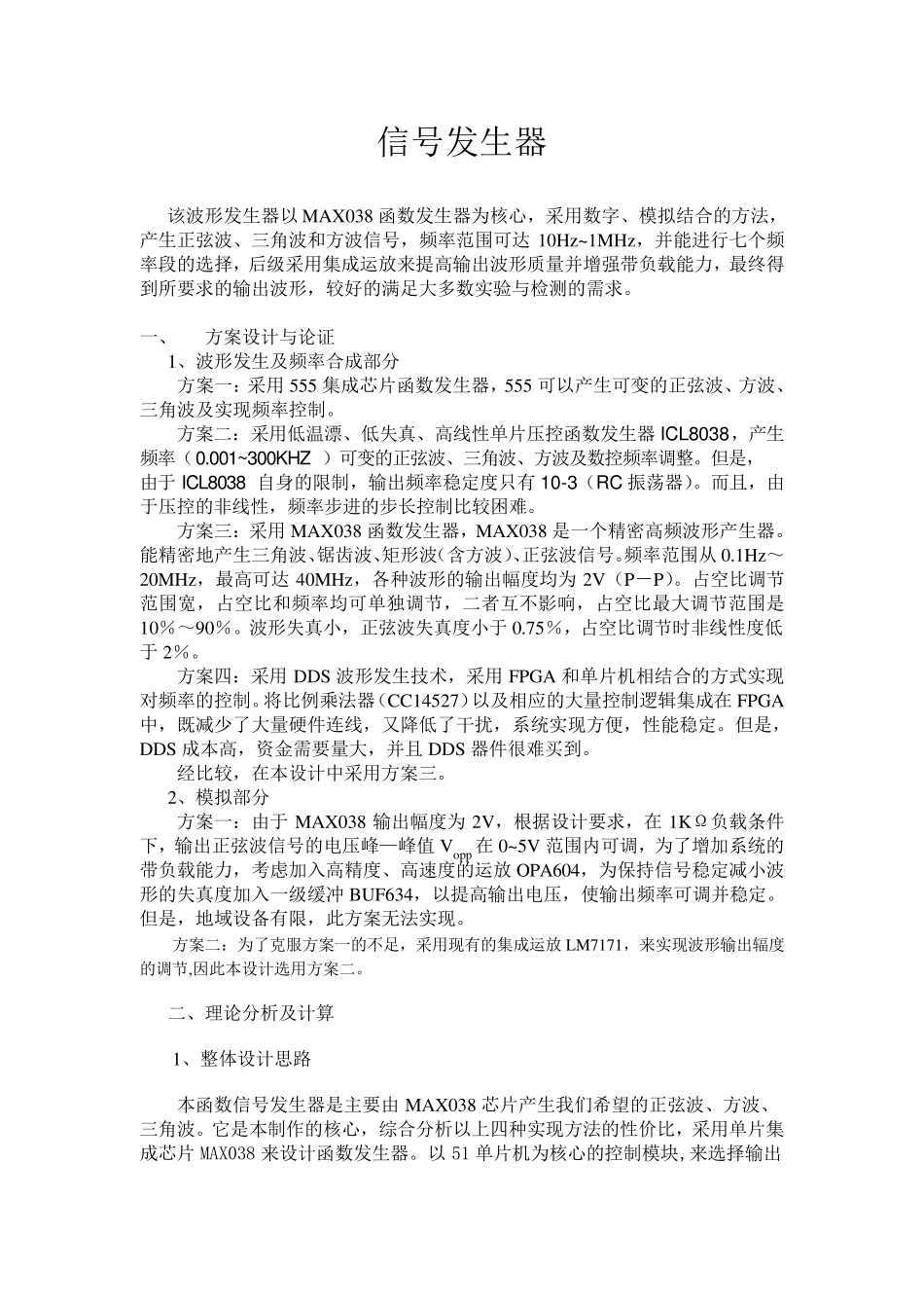 MAX038信号发生器_第1页