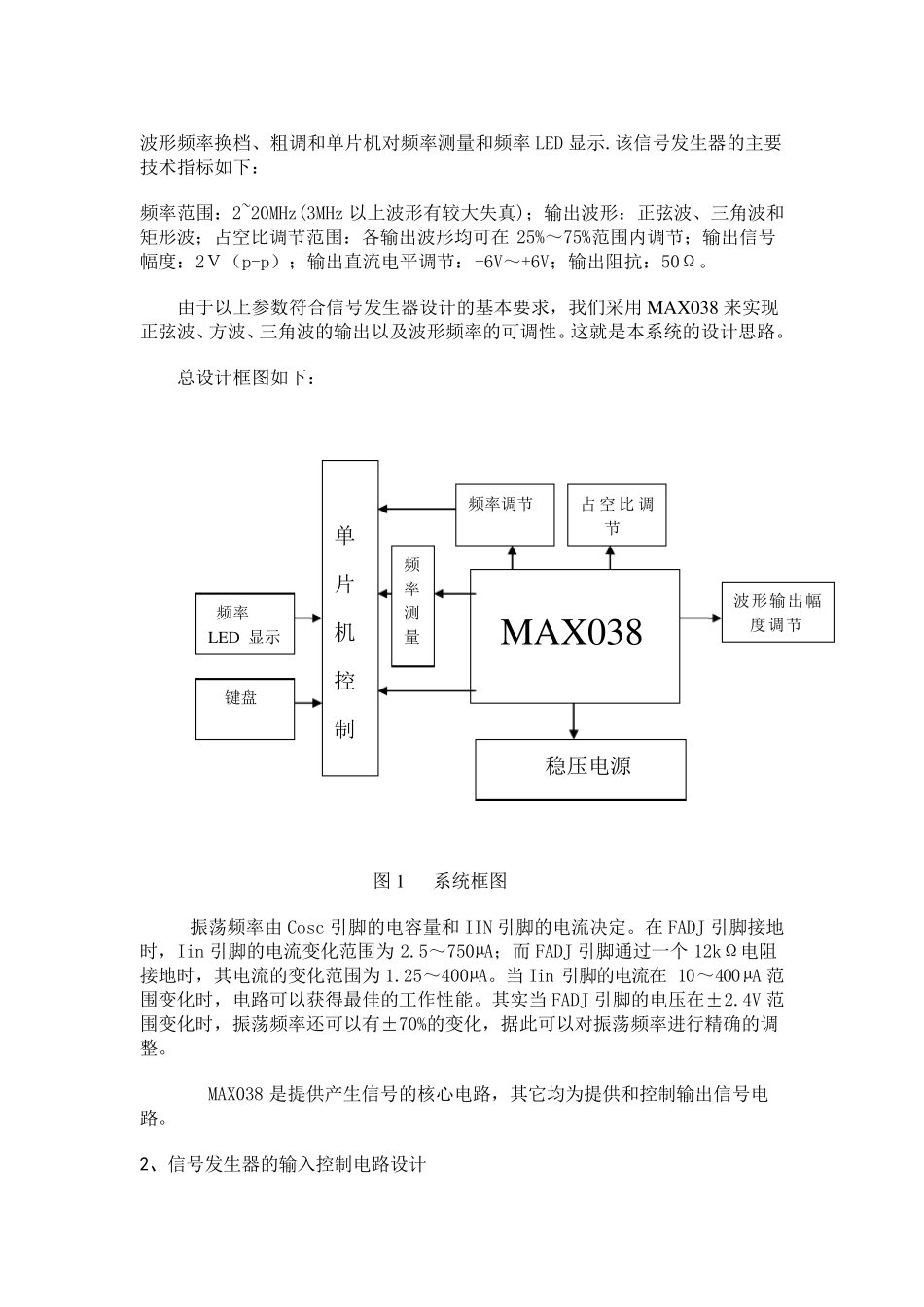 MAX038信号发生器_第2页