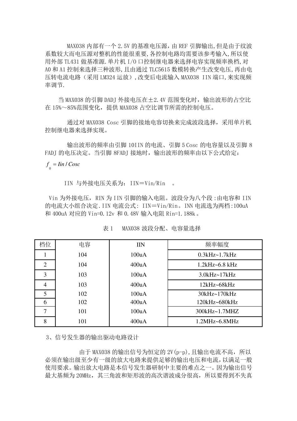 MAX038信号发生器_第3页