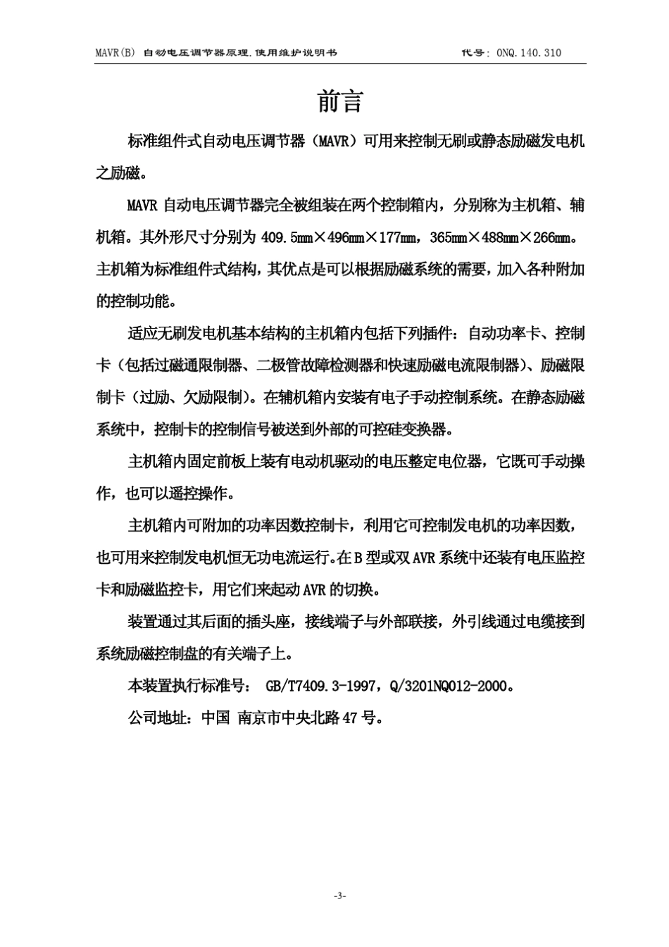 MAVR自动电压调节器使用说明书(图)_第3页