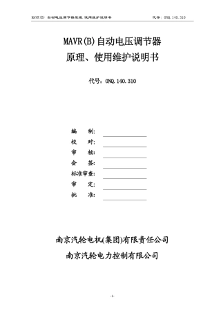 MAVR自动电压调节器使用说明书(图)