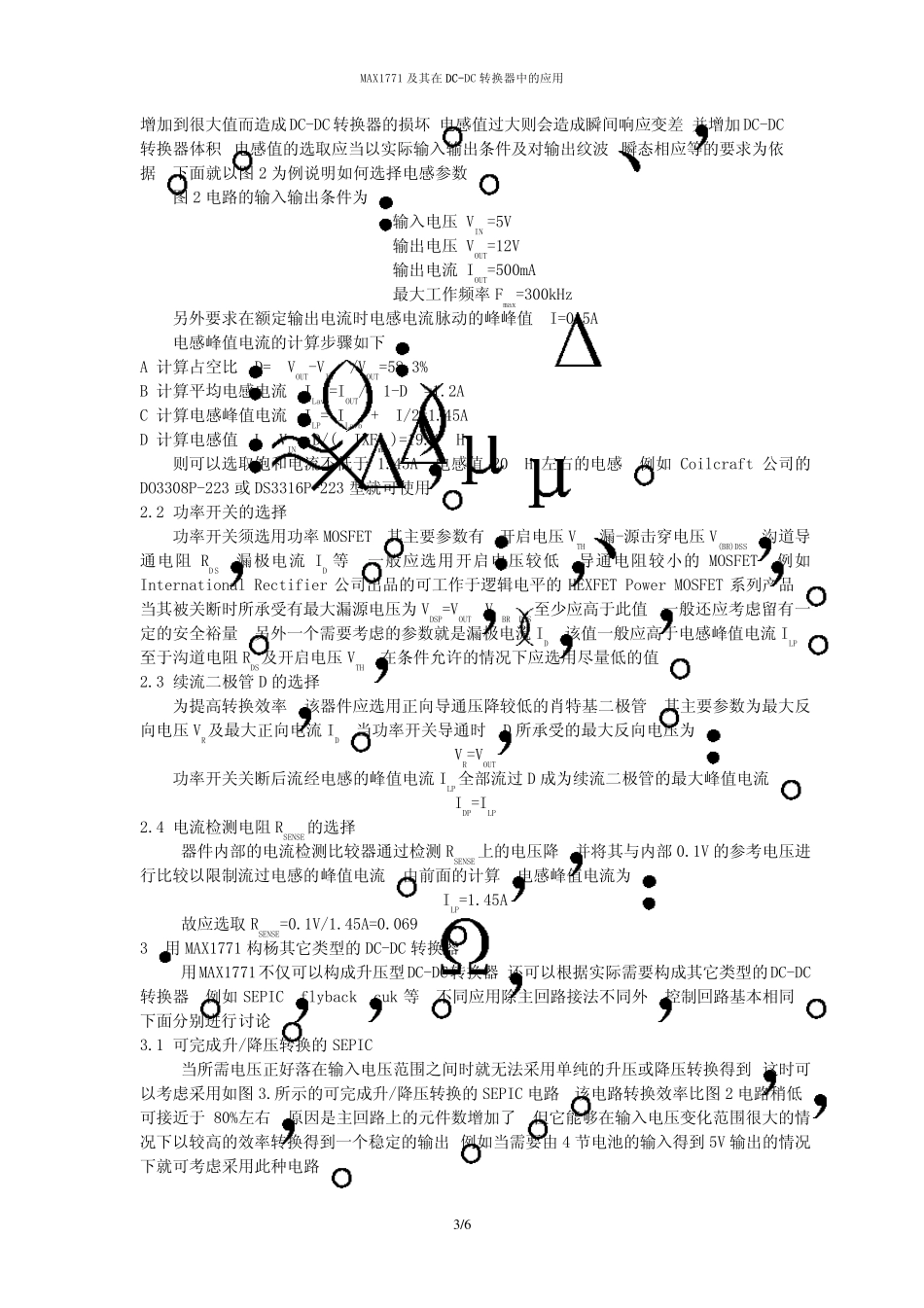 MAX1771及其在DCDC转换器中的应用_第3页