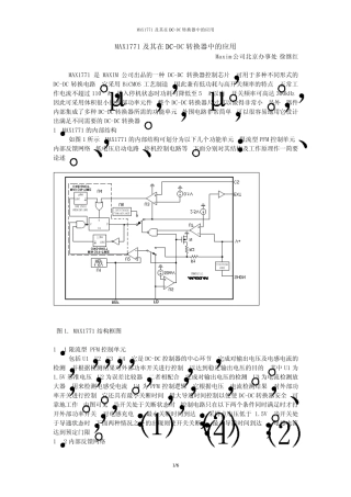 MAX1771及其在DCDC转换器中的应用
