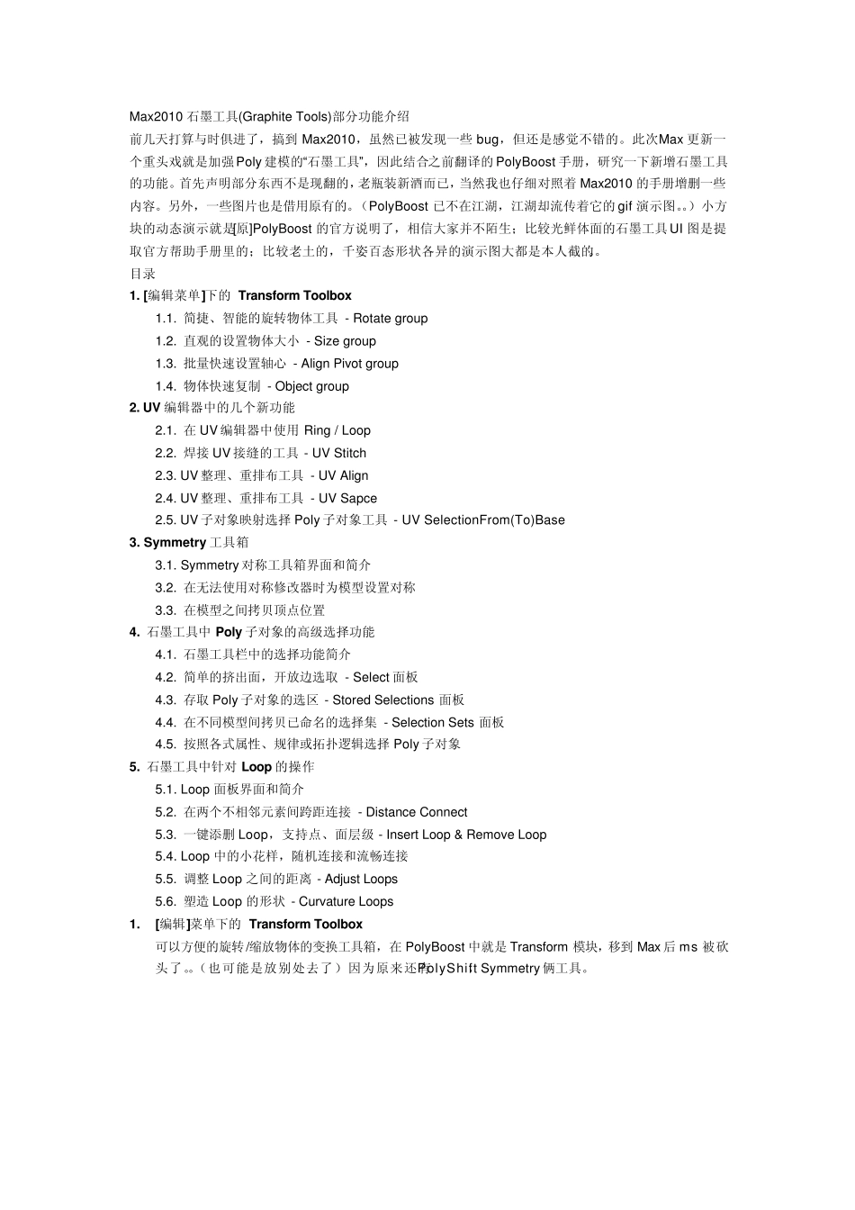 Max2010石墨工具_第1页