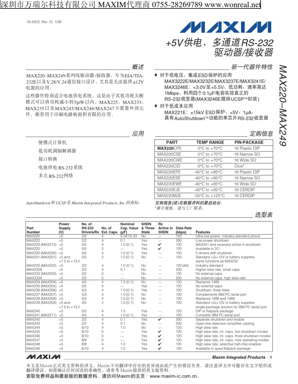 MAX232中文资料,MAX232CPE,MAX232EPE,MAX232ECPE,规格书,MAXIM代理商,datasheet,PDF_第1页