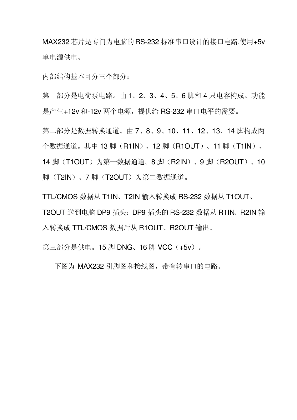 MAX232原理及应用_第2页