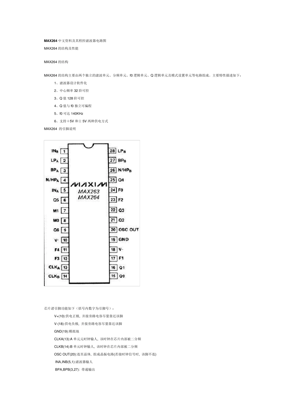 MAX264中文资料及其程控滤波器电路图_第1页