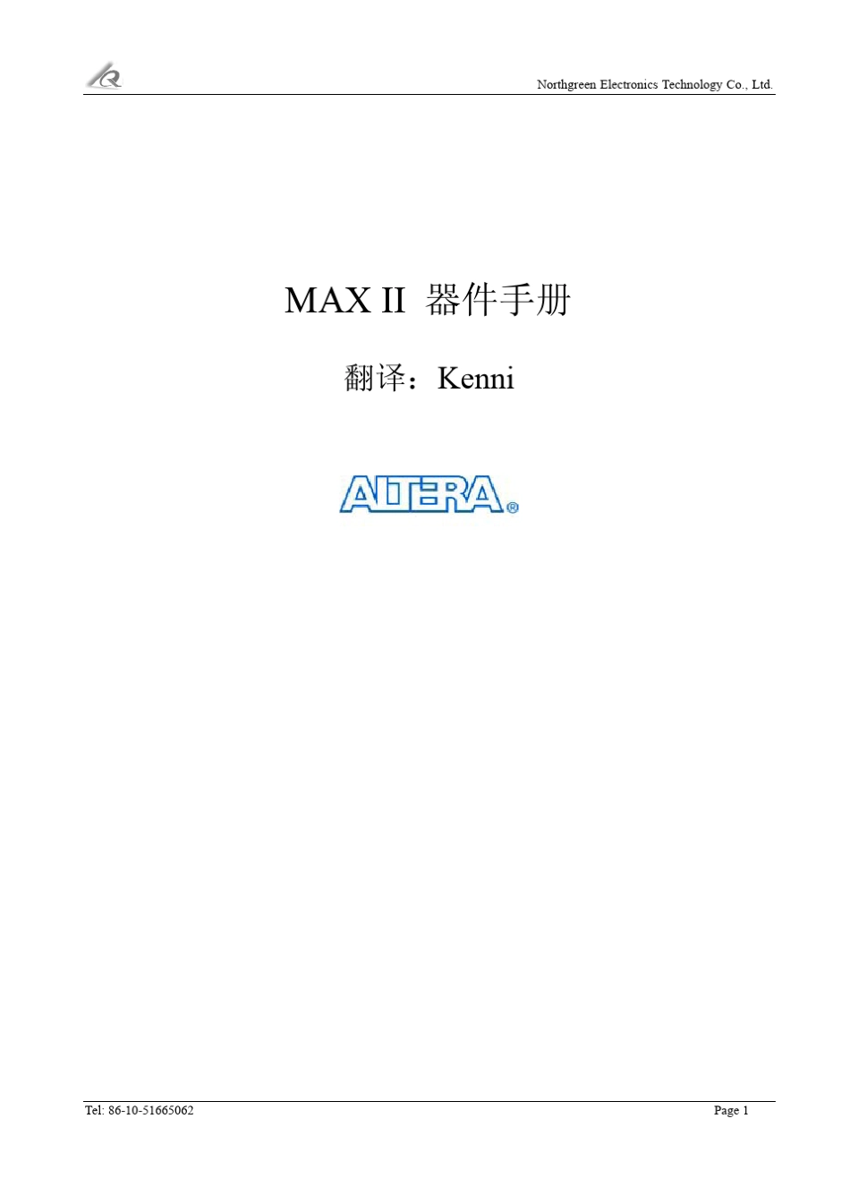 max2器件中文手册_第1页