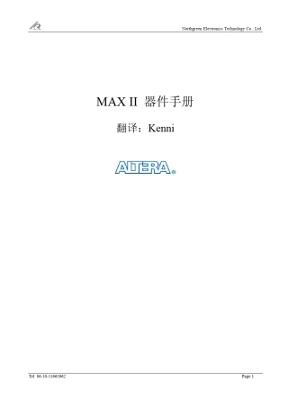 max2器件中文手册