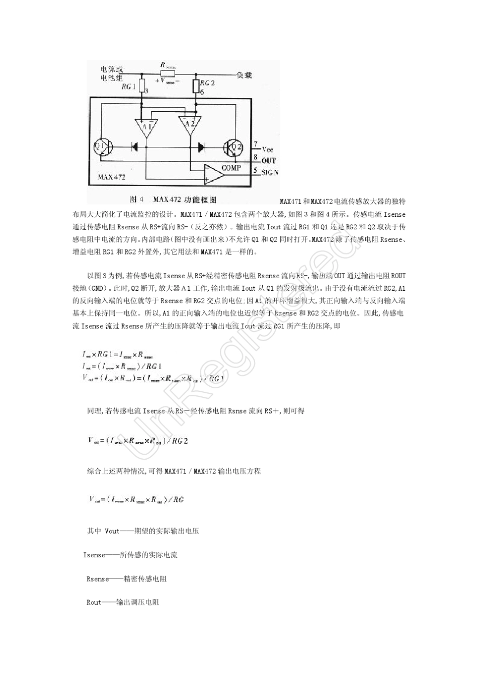 MAX471电流检测芯片_第3页