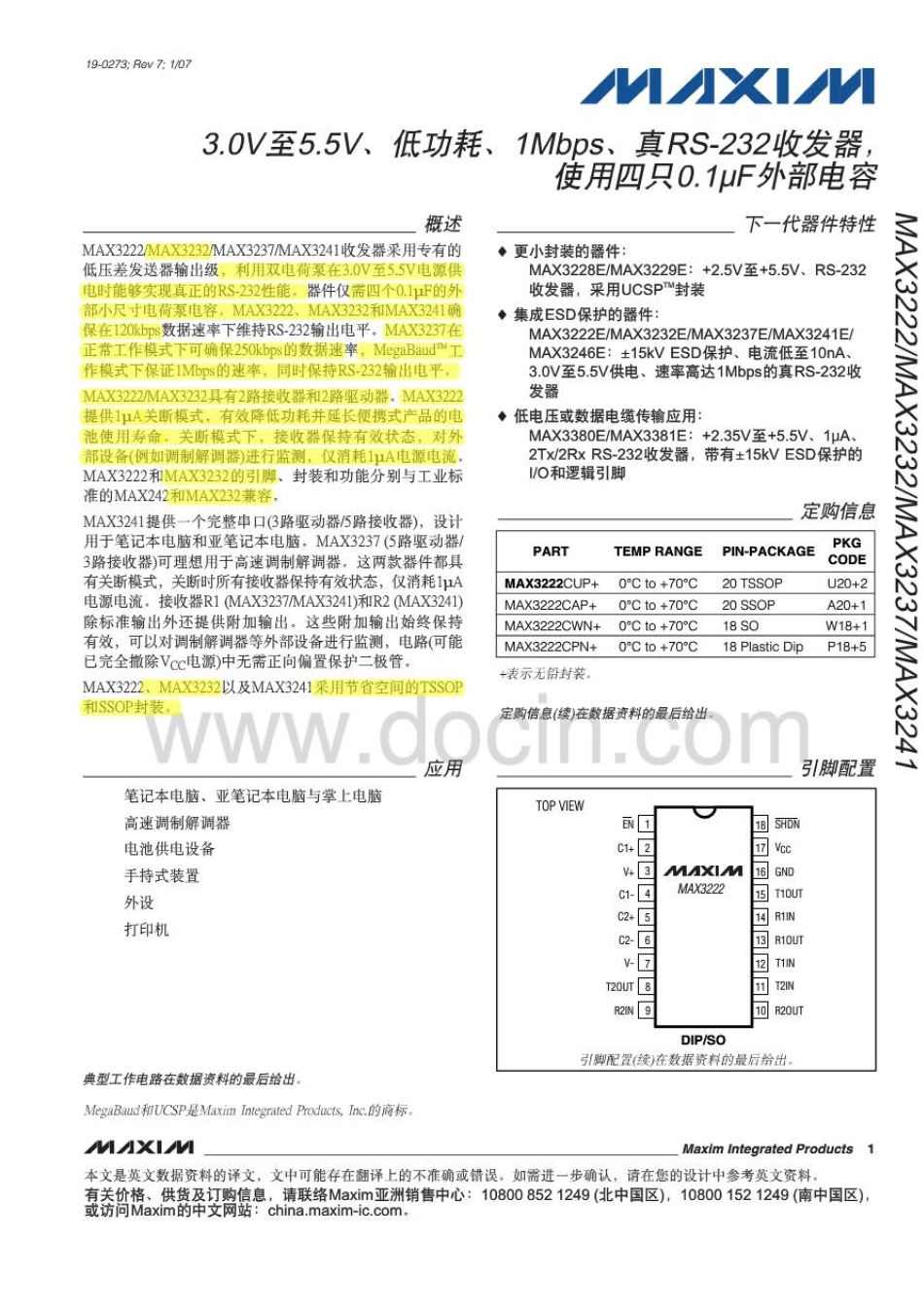 MAX3232中文资料_第1页