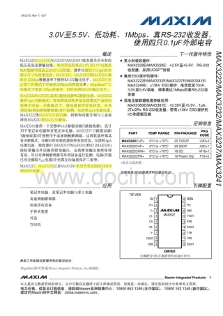 MAX3232中文资料