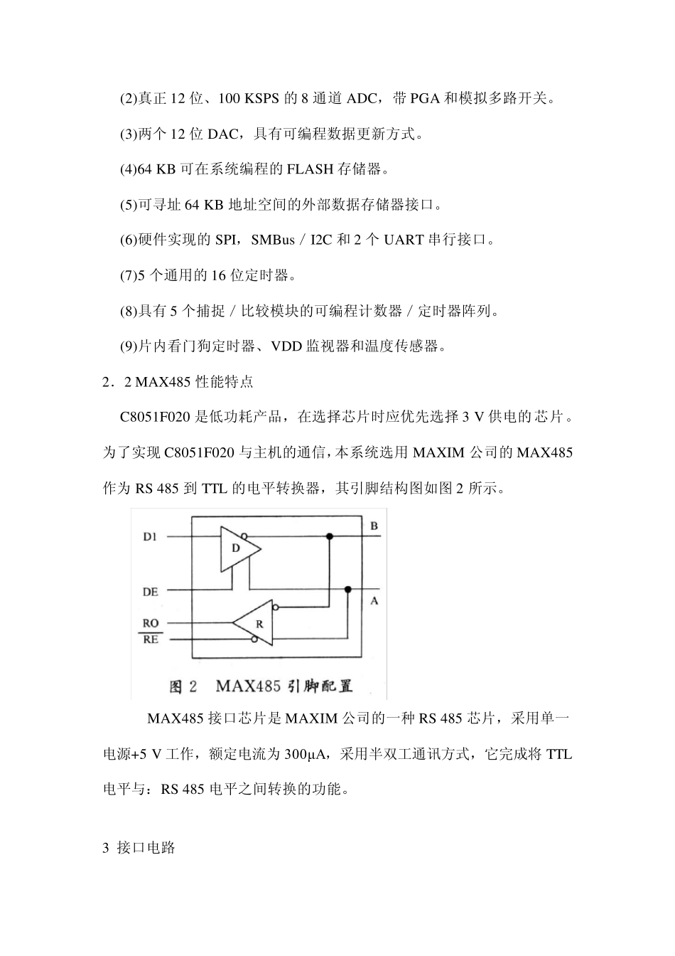MAX485_第2页