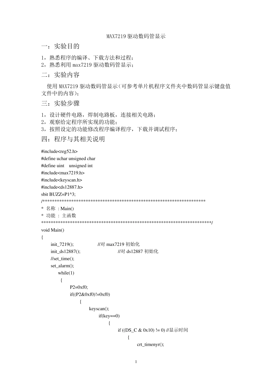 MAX7219驱动数码管显示_第1页