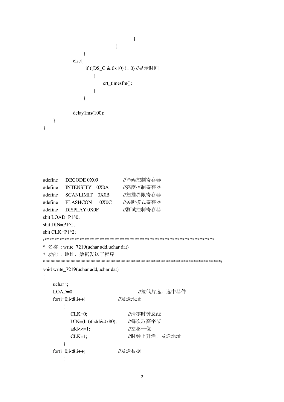 MAX7219驱动数码管显示_第2页