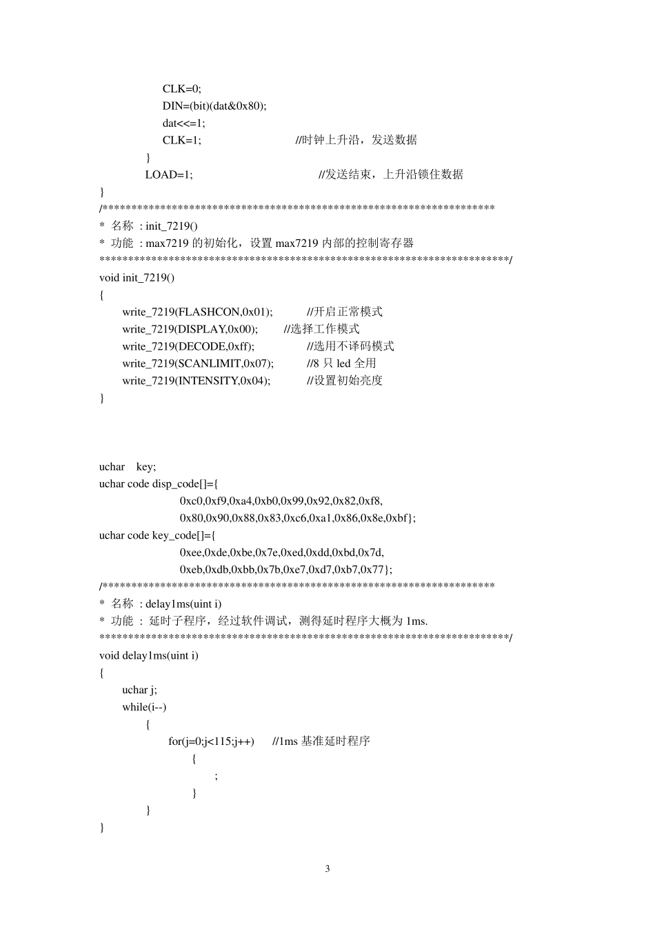 MAX7219驱动数码管显示_第3页