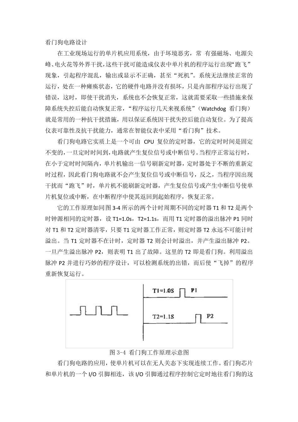 MAX813看门狗电路设计_第1页