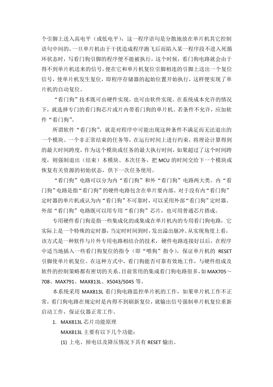 MAX813看门狗电路设计_第2页