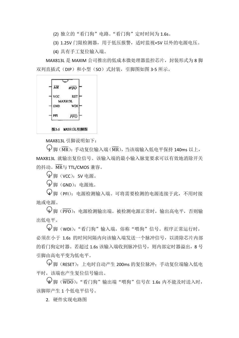 MAX813看门狗电路设计_第3页