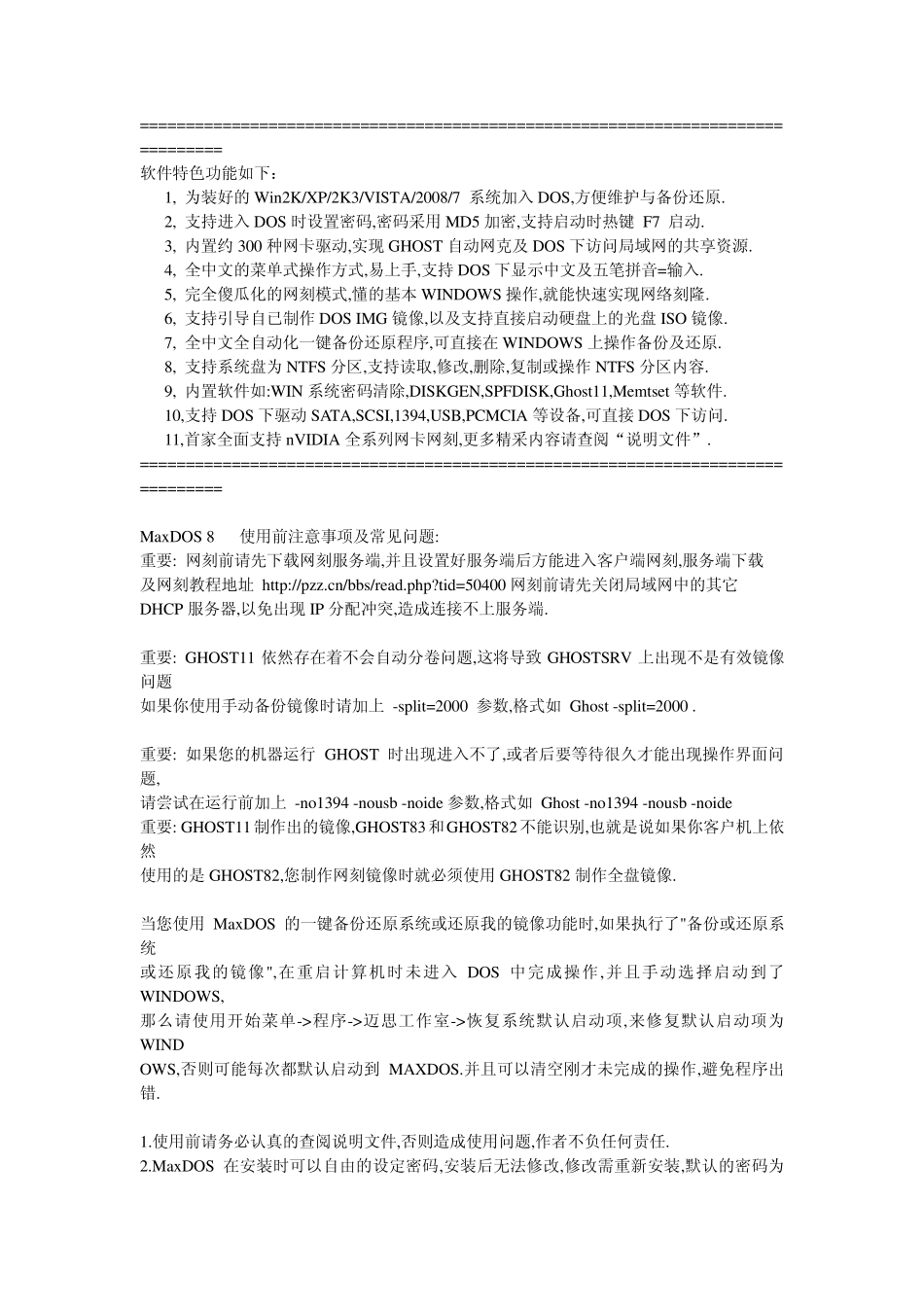 MaxDOS8.0工具箱简介_第2页