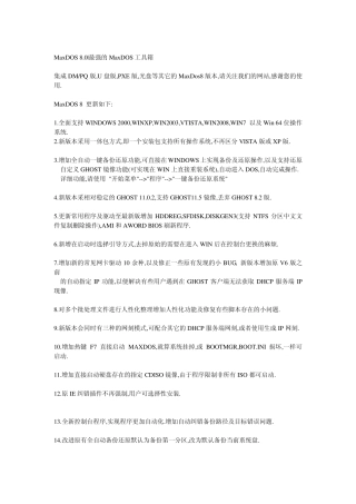 MaxDOS8.0工具箱简介