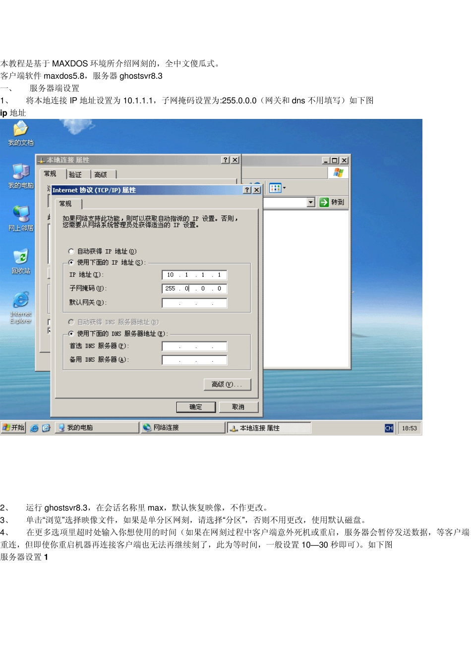 maxdos网刻教程(傻瓜型)_第1页