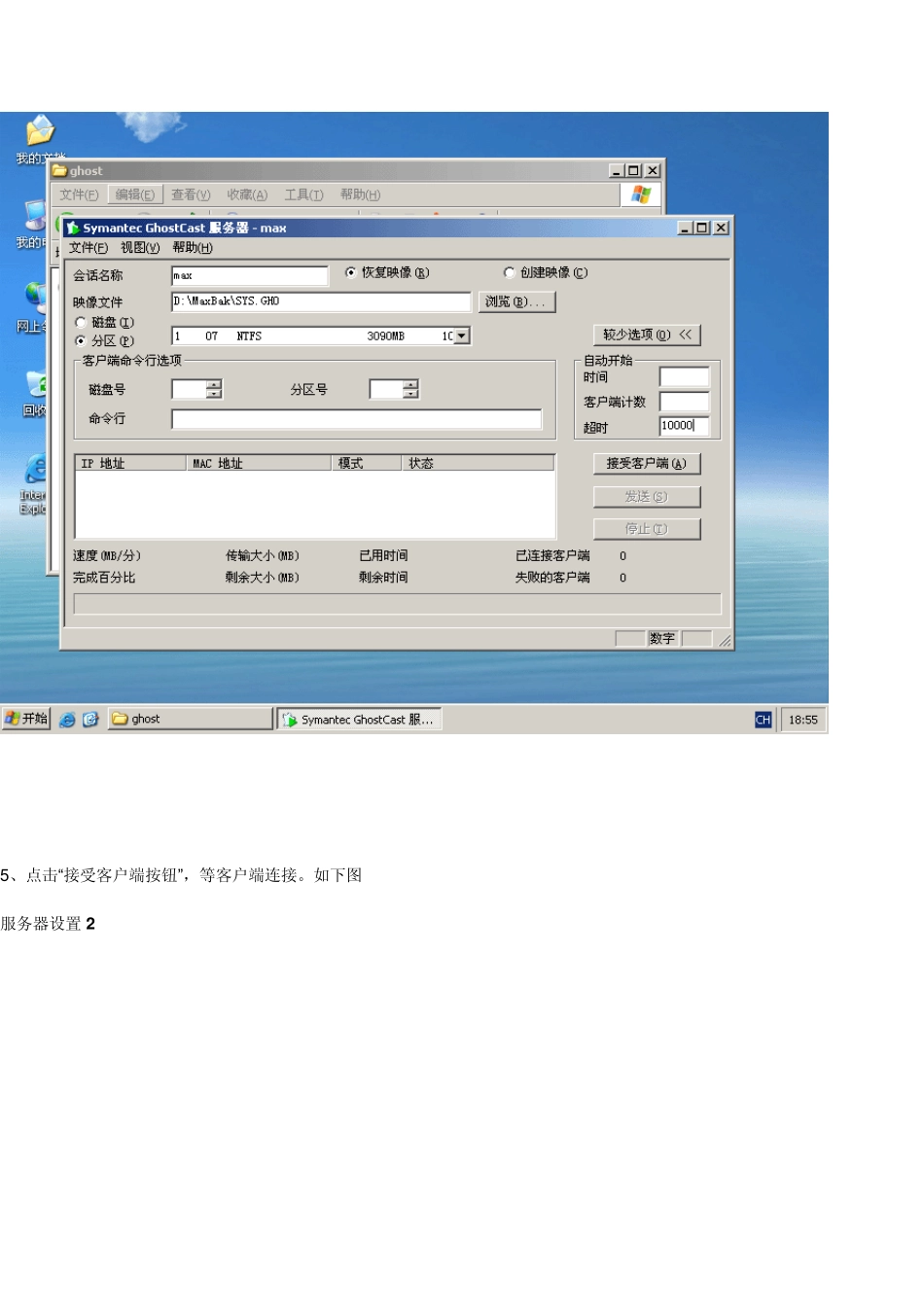 maxdos网刻教程(傻瓜型)_第2页