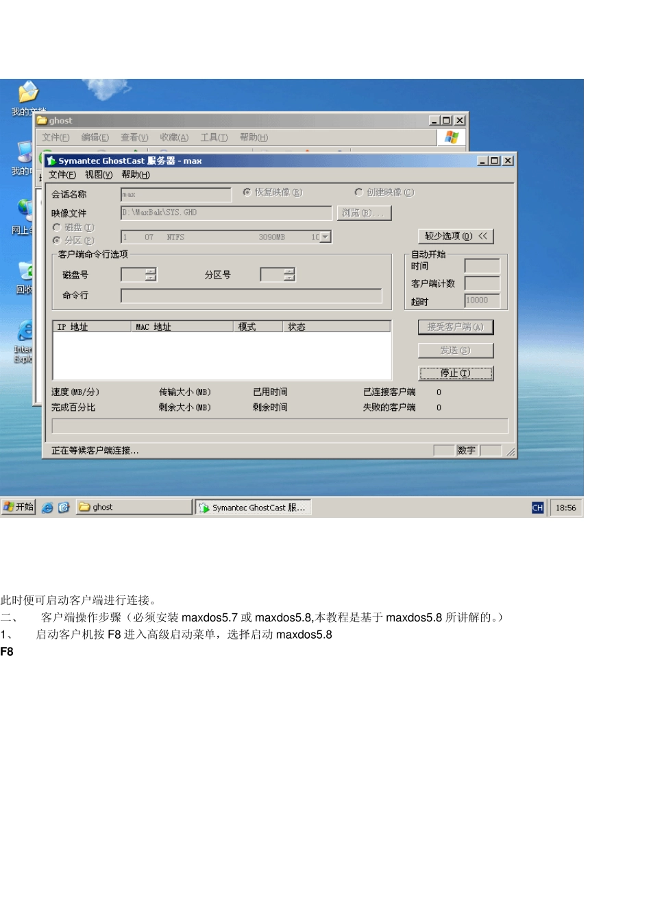 maxdos网刻教程(傻瓜型)_第3页
