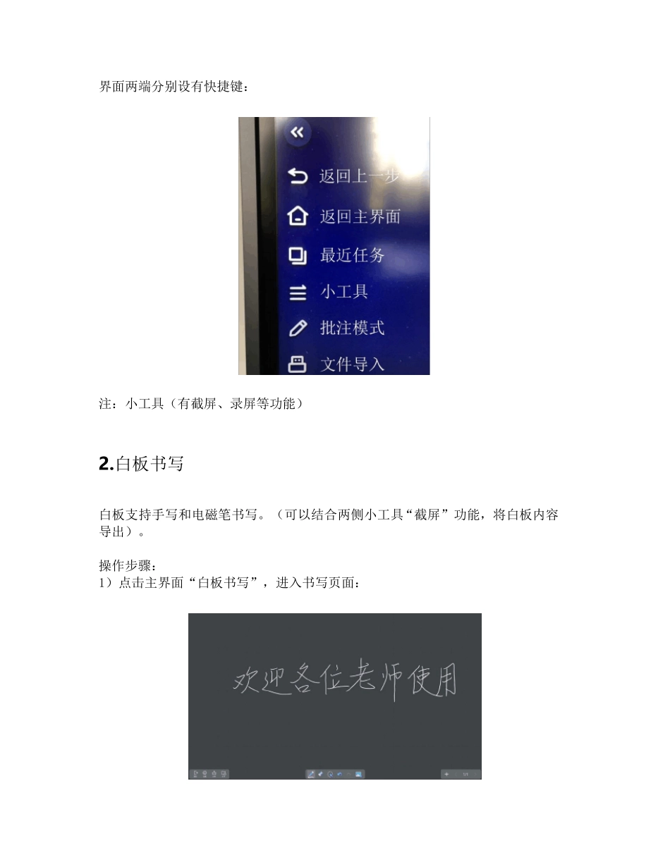 MAXHUB会议平板使用指南_第2页