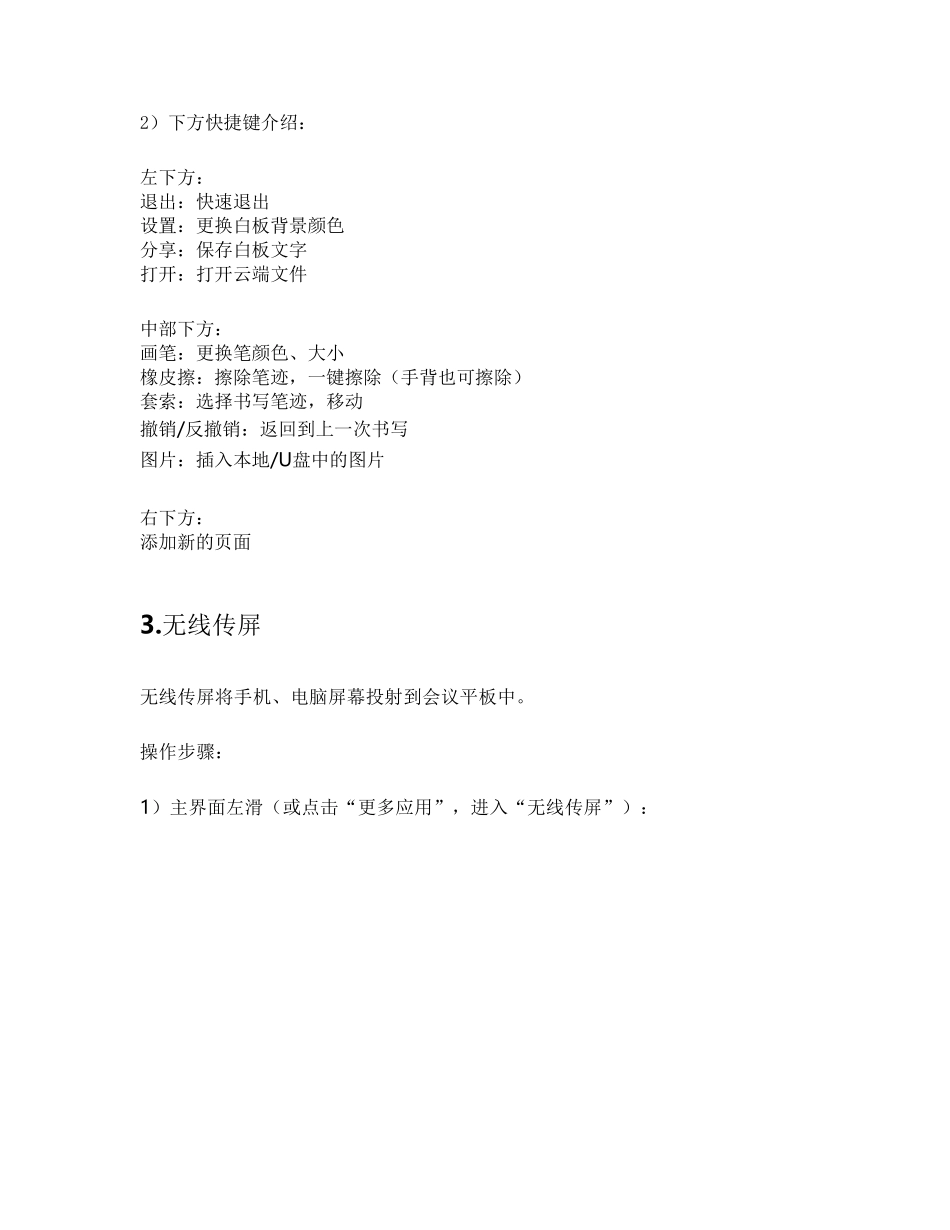 MAXHUB会议平板使用指南_第3页