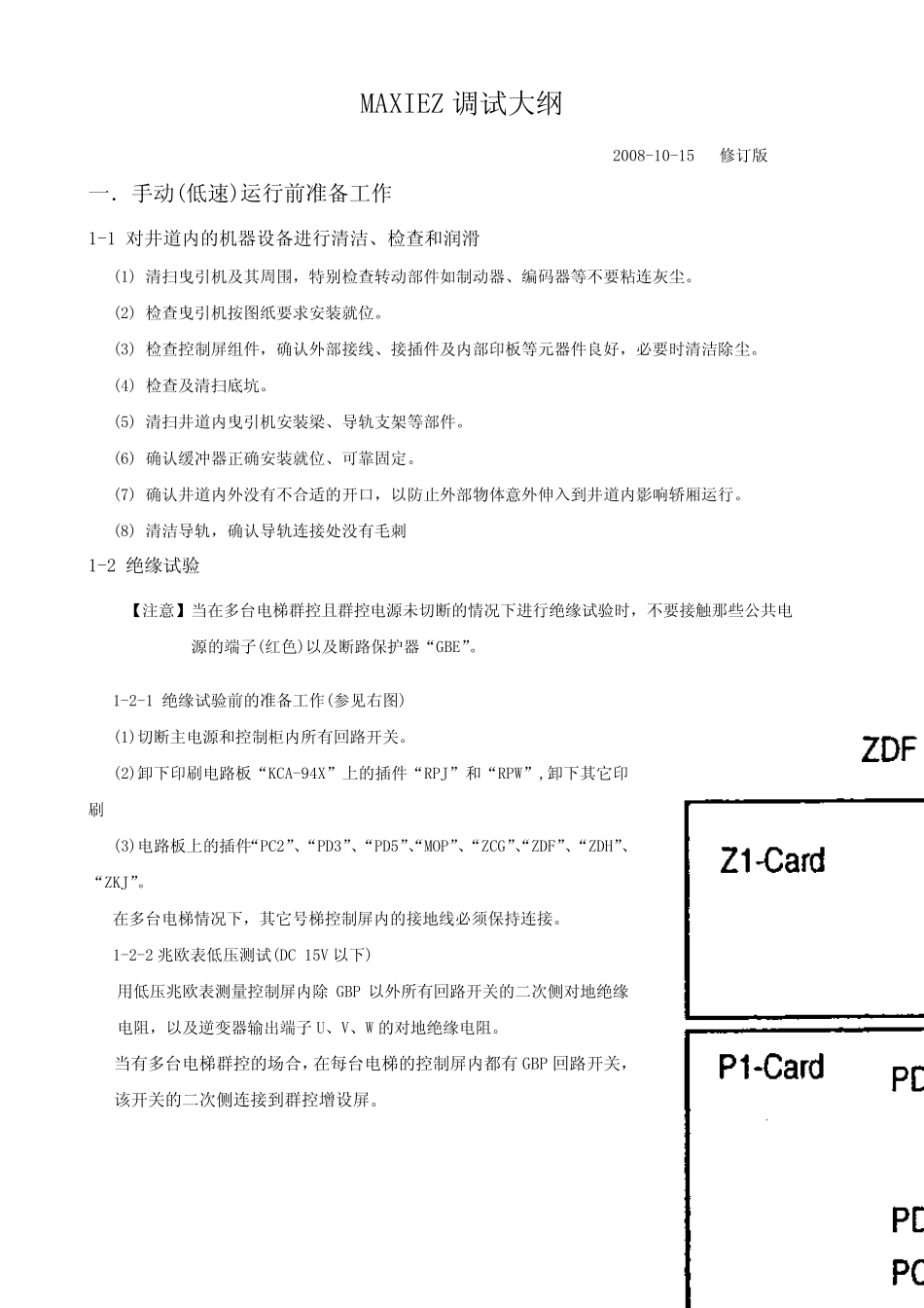 MAXIEZ调试资料(大纲)_第1页