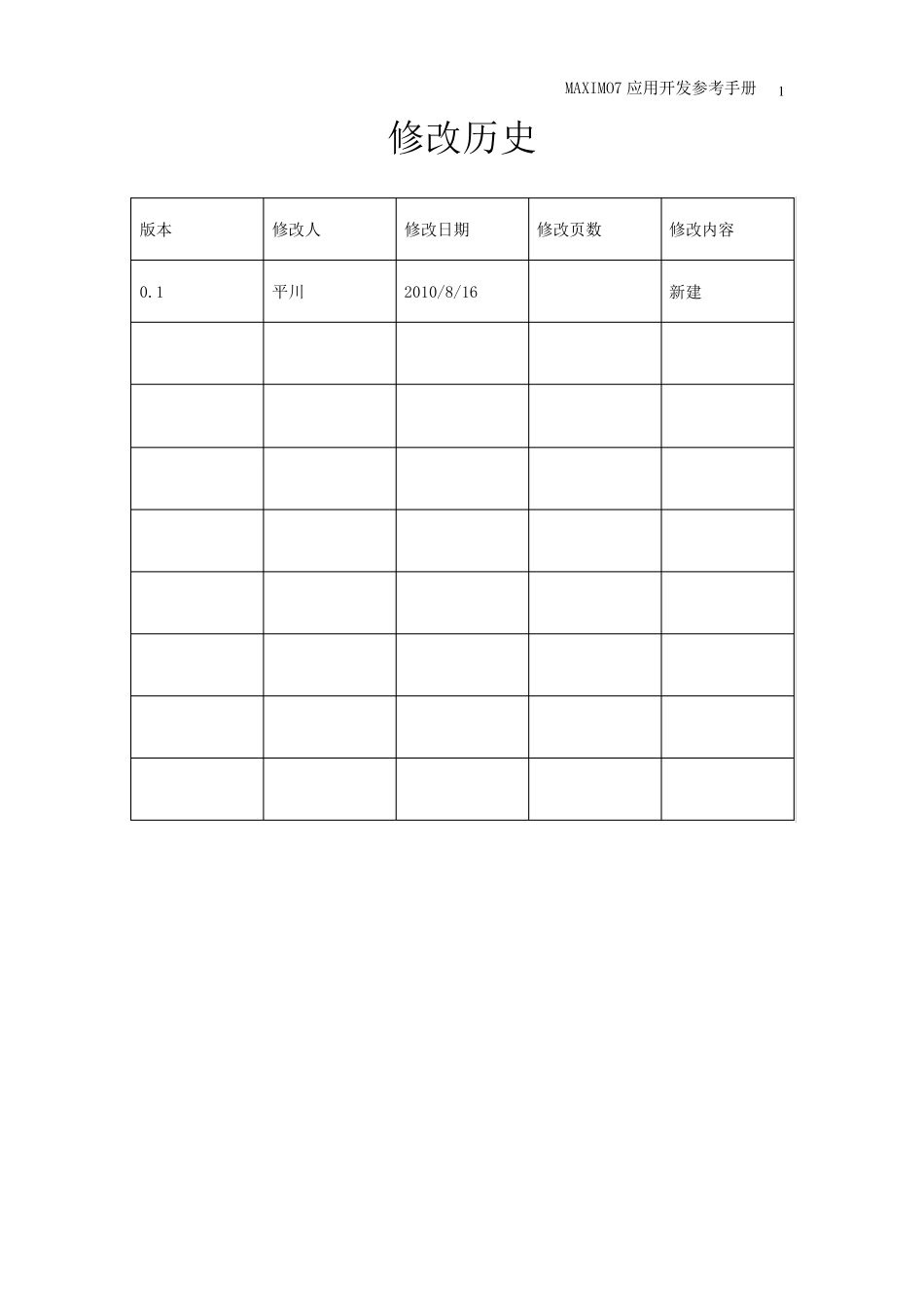 MAXIMO7.5应用开发参考手册_第2页