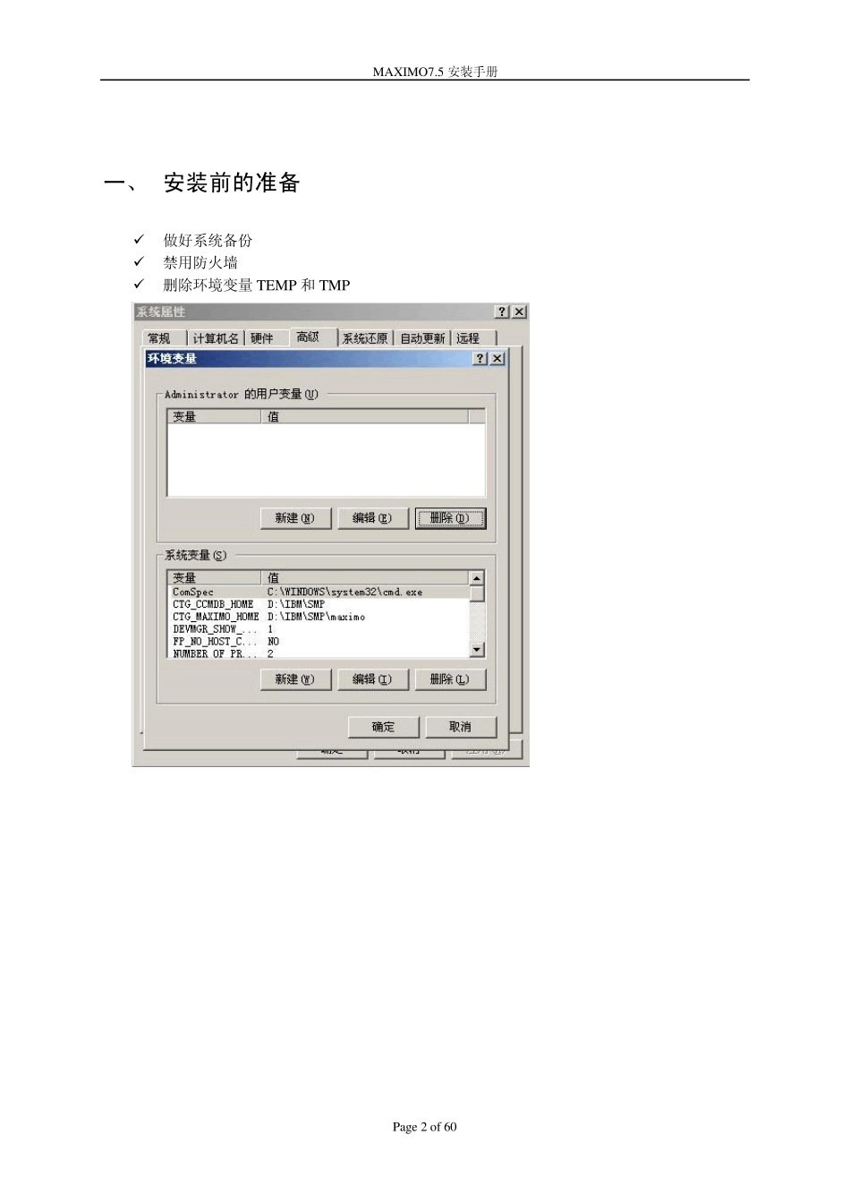 Maximo7.5系统安装手册_第2页
