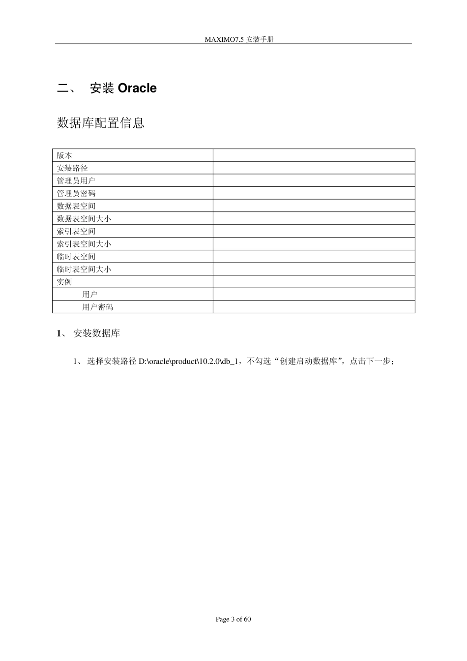 Maximo7.5系统安装手册_第3页