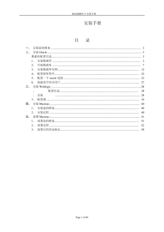 Maximo7.5系统安装手册