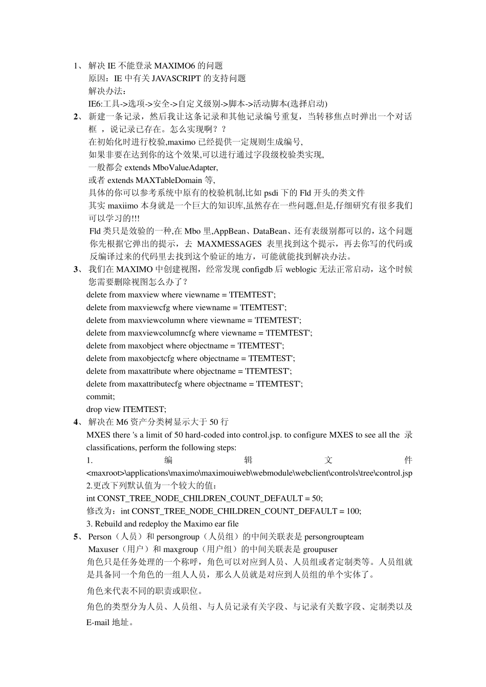 MAXIMO常见问题汇总_第3页