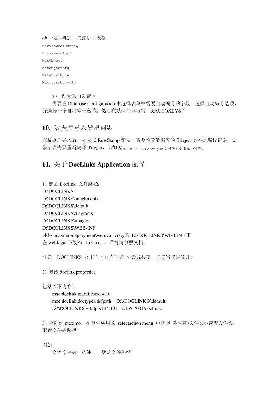 Maximo经验分享(第一部分)_第3页