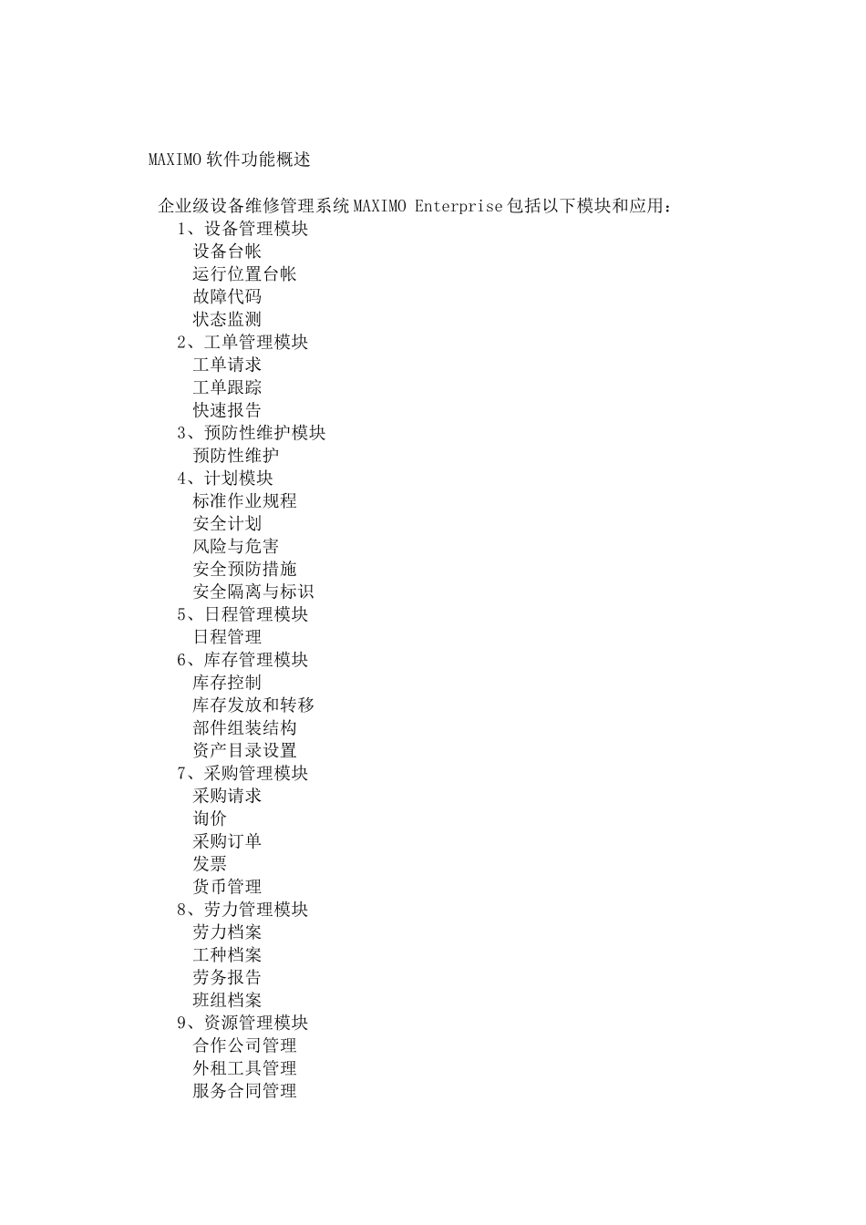 MAXIMO软件功能概述_第1页