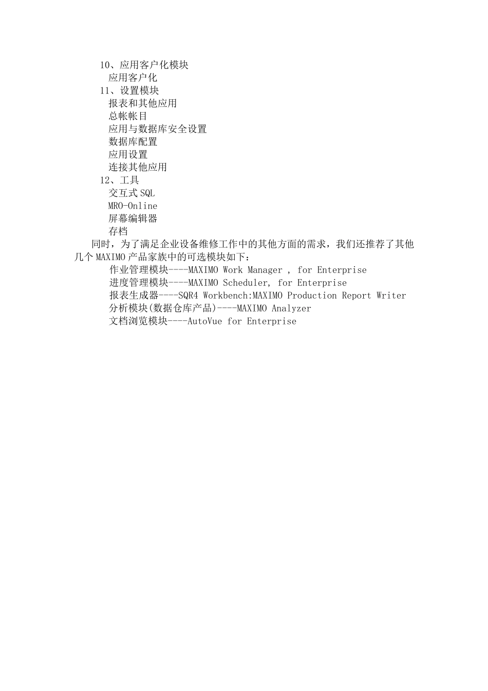 MAXIMO软件功能概述_第2页