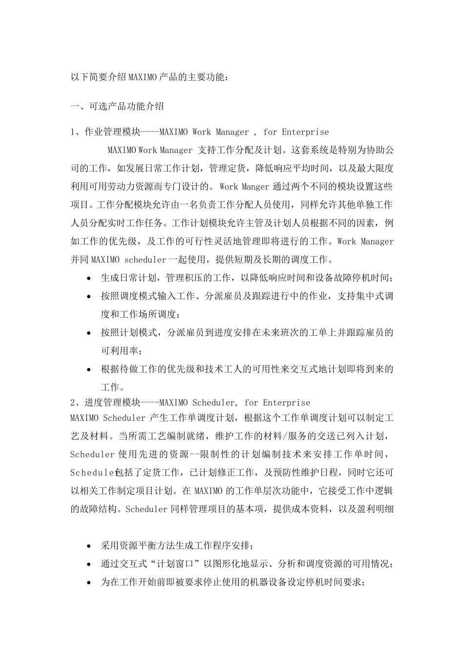 MAXIMO软件功能概述_第3页