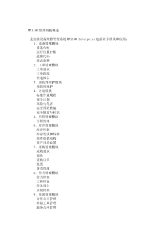 MAXIMO软件功能概述