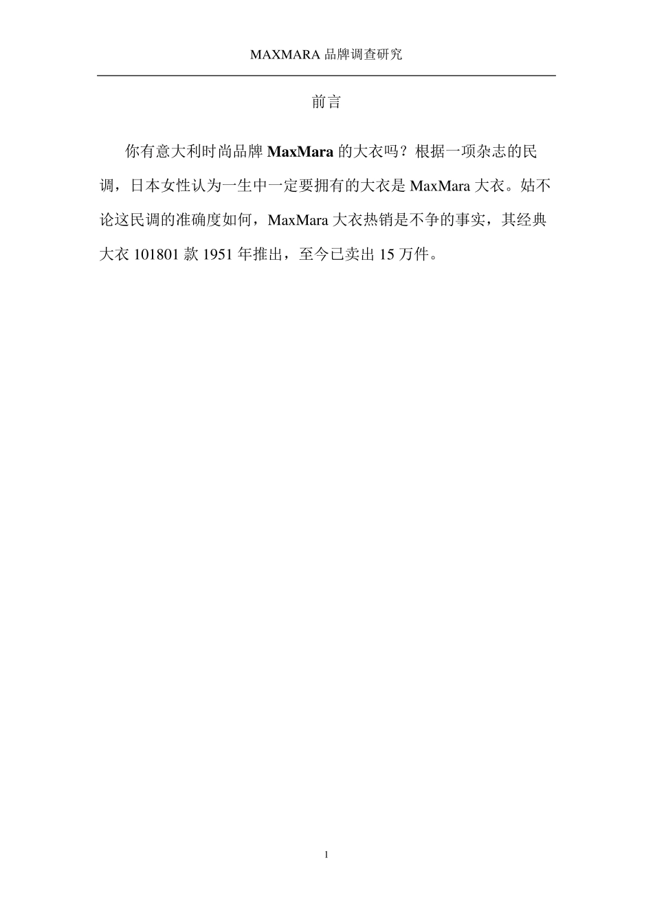 MAXMARA品牌调_第2页