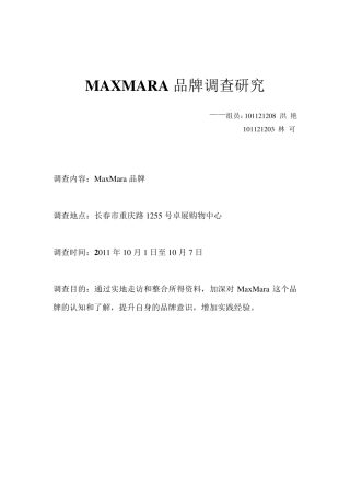 MAXMARA品牌调