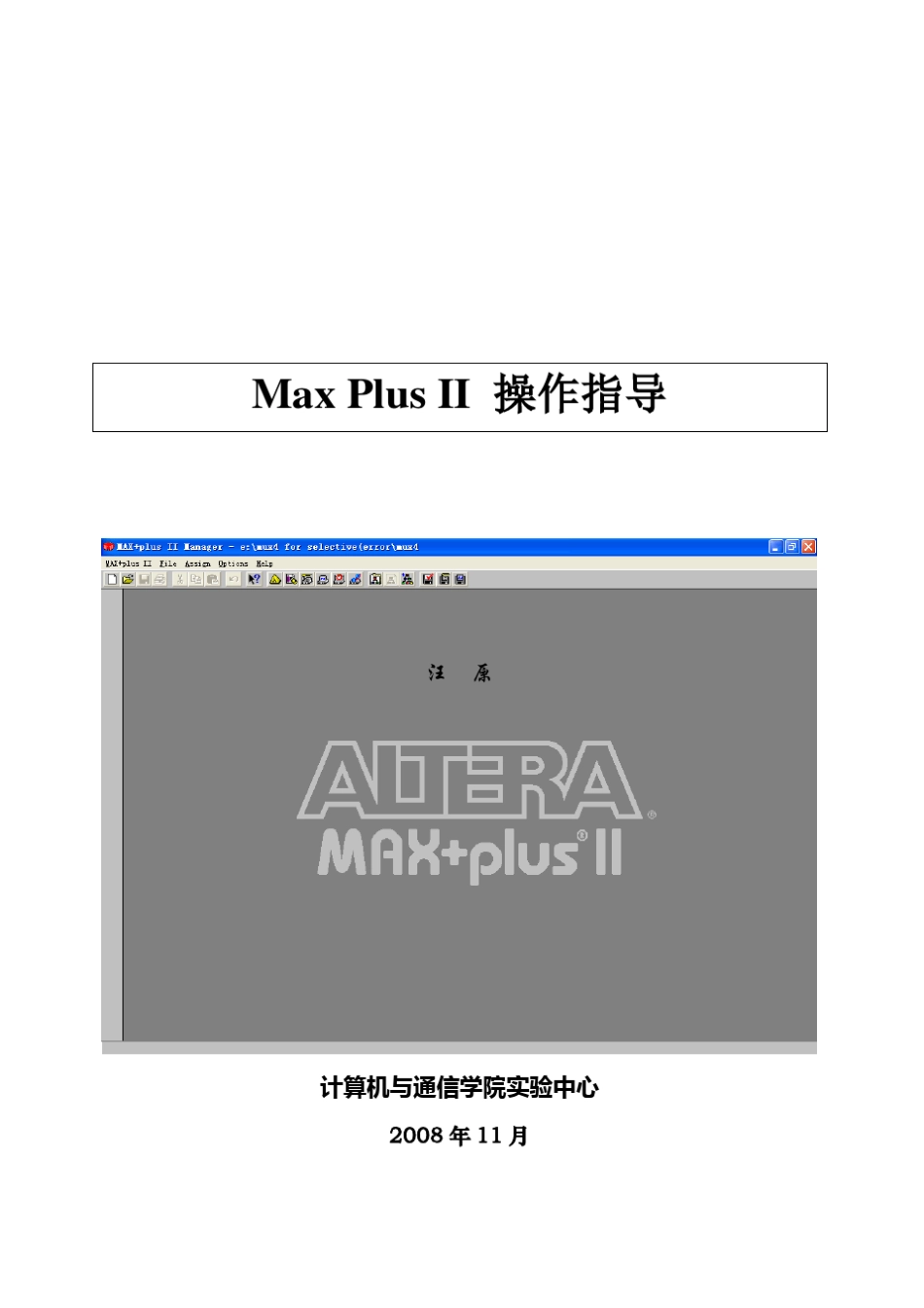 MaxplusII指导_第1页